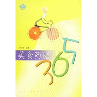 美食药膳365——365丛书