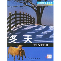 一年四季.冬天