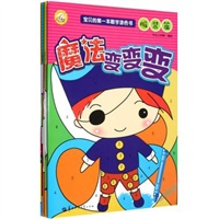 魔法变变变(共5册)