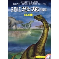 史前霸主恐龙大追踪：侏罗纪1（附赠动画光盘一张）