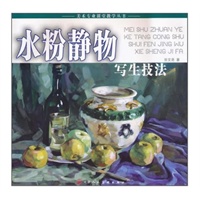 水粉静物写生技法