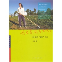 我在美国当农民