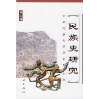 民族史研究：第3辑