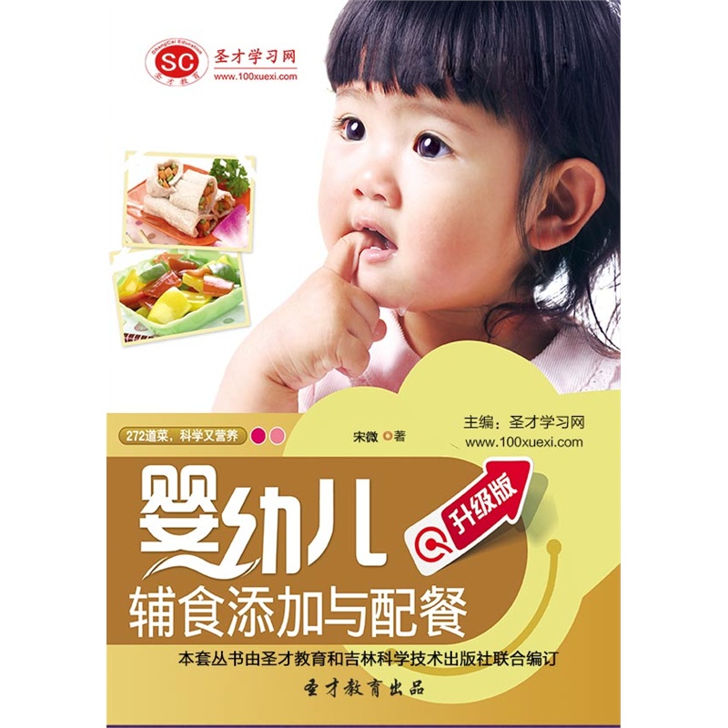 【【电子书】婴幼儿辅食添加与配餐图片】高清