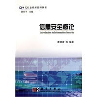 信息安全概论