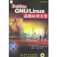 Debian GNU/Linux高级应用大全（含盘）
