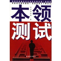 本领测试