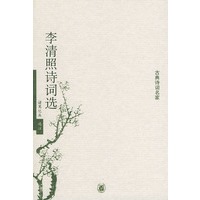 李清照诗词选——古典诗词名家