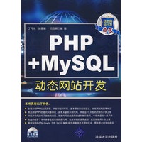 PHP+MYSQL动态网站开发（配光盘）