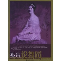 邓肯论舞蹈