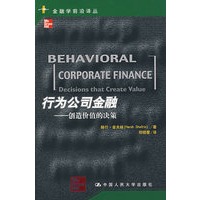 行为公司金融——创造价值的决策