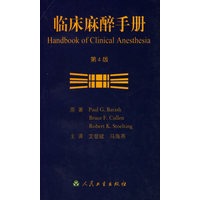 临床麻醉手册