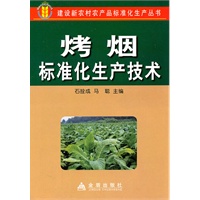 烤烟标准化生产技术