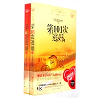 第101次逃婚（全两册）（华语文学天后Vivibear首部青春爱情轻喜剧 华丽丽的异国逃婚之旅完美终结）