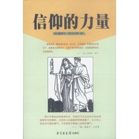 信仰的力量`
