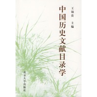 中国历史文献目录学