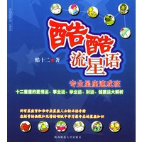 酷酷流星语---专业星座速成班