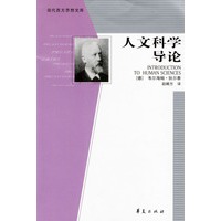 人文科学导论