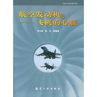 航空发动机：飞机的心脏——博士专家科普系列