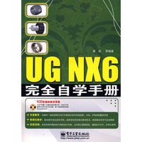 UG NX6 完全自学手册(含光盘1张)