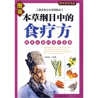 本草纲目中的食疗方