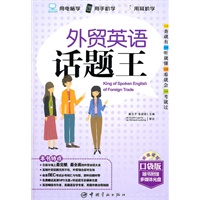 外贸英语话题王(最新升级口袋版 赠送听说读写多媒体互动软件)