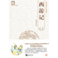 西游记（46个印张，精装）