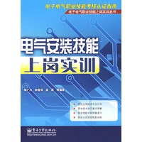 电气安装技能上岗实训