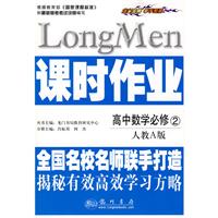 课时作业：高中数学必修2（人教A版）