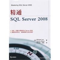 精通SQL Server 2008