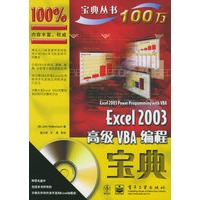 Excel 2003高级VBA编程宝典（附CD-ROM光盘一张）