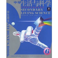中学生活与科学6（含学生用书、活动用书）