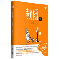 春光乍现（海派超人气作家——右耳 最受期待的作品，含着金汤匙出身就赢了全世界？NO,在爱情面前，也有输赢之分。）