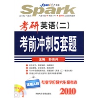 2010考研英语（二）考前冲刺5套题（附光盘）——Spark星火英语