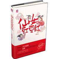 仙女豇豆红