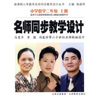 名师同步教学设计：小学数学二年级 上册