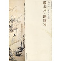 淑玉词·断肠词