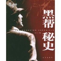 黑帮秘史
