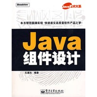 Java组件设计