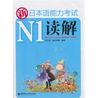 新日本语能力考试N1读解