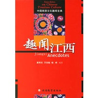 趣闻江西