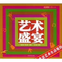 艺术盛宴：北京艺术生活地图——北京趣生活