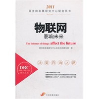 物联网：影响未来