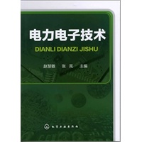 电力电子技术