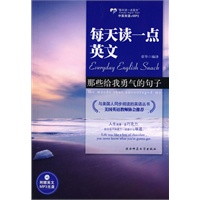 每天读一点英文那些给我勇气的句子(励志卷)--美国英语教师协会推荐，中英双语实战讲解，附赠英文朗读MP3光盘
