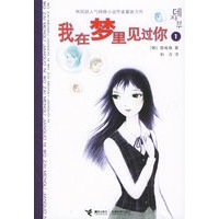 我在梦里见过你.1