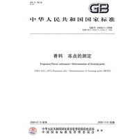香料 冻点的测定