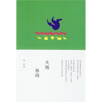 大地春雨