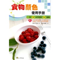 食物颜色使用手册（特惠品）