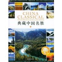 典藏中国名胜（上中下）（附CD-ROM光盘一张）